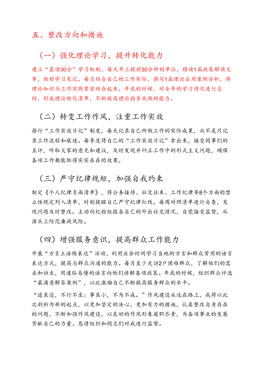 2025个人作风建设存在问题剖析材料.docx_第3页