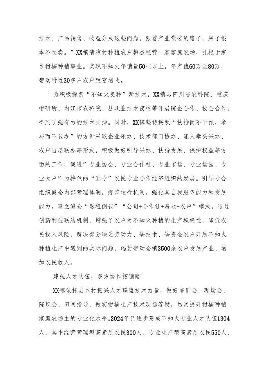 (25篇)2025年基层党建案例汇编.docx_第2页