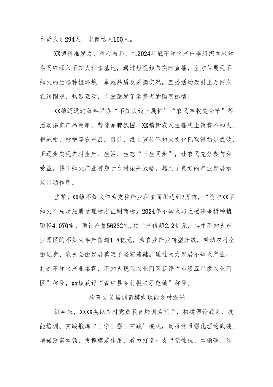 (25篇)2025年基层党建案例汇编.docx_第3页