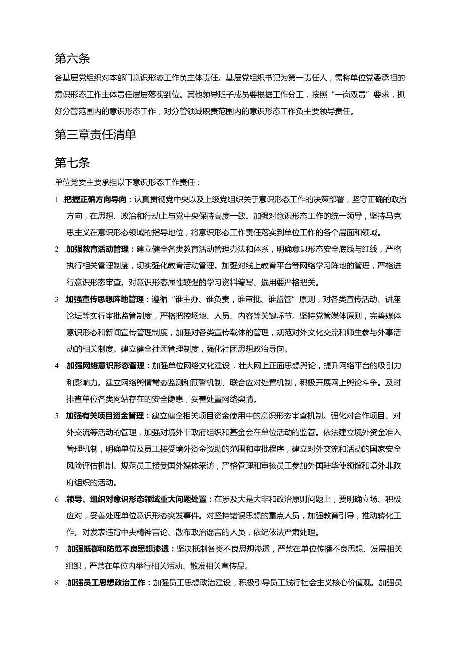 1.XX 单位意识形态工作责任制实施细则（完整版本）.docx_第2页