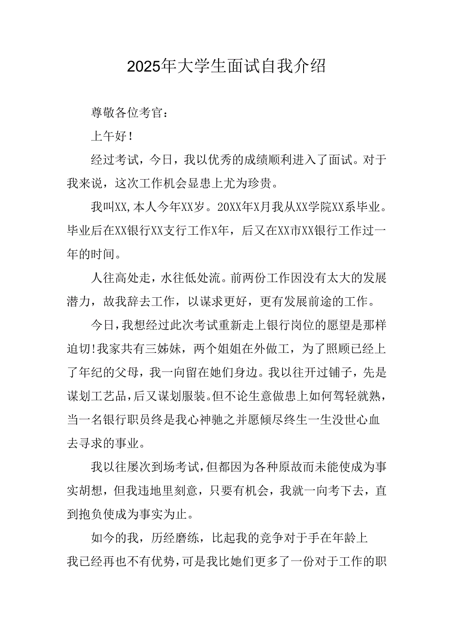 2025年大学生《面试》自我介绍 （13份）.docx_第1页