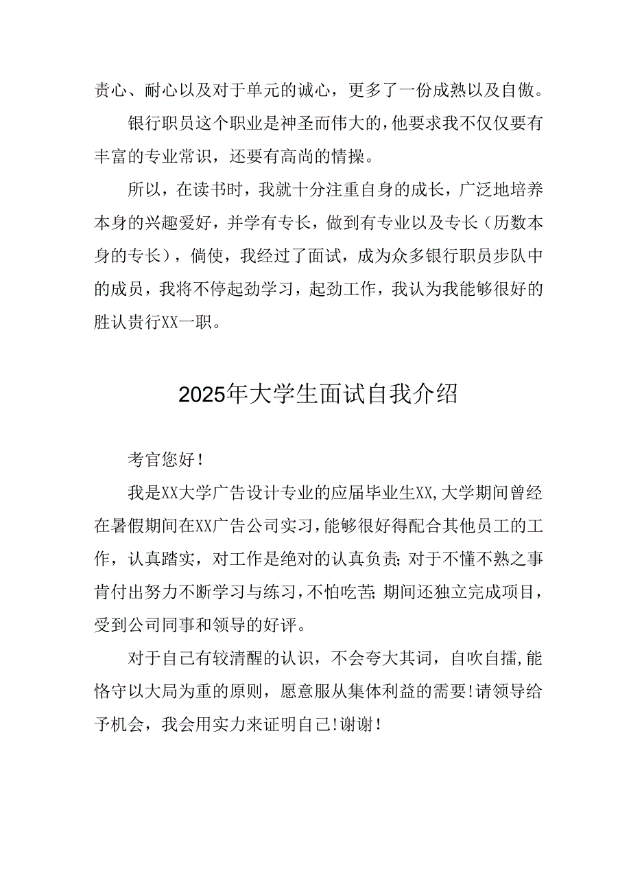 2025年大学生《面试》自我介绍 （13份）.docx_第2页