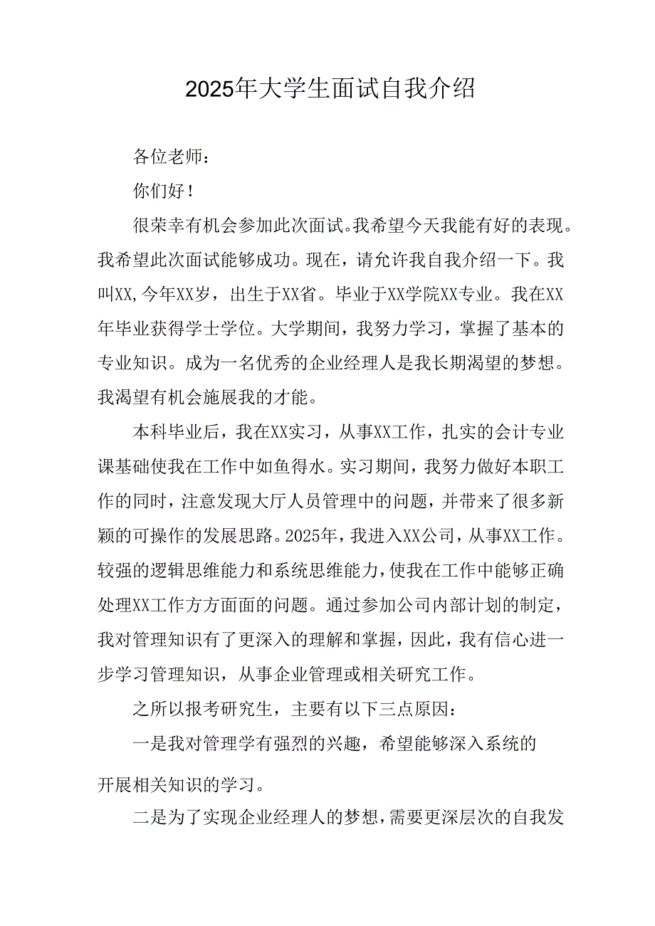 2025年大学生《面试》自我介绍 （13份）.docx_第3页