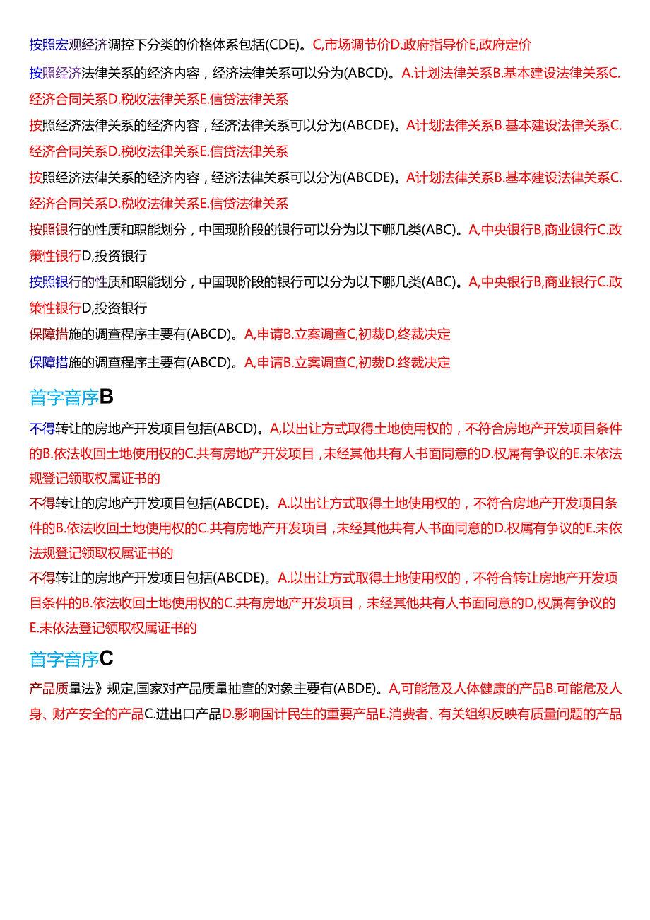 2025秋季学期国开电大专本科《经济法学》期末纸质考试多项选择题库[珍藏版].docx_第2页