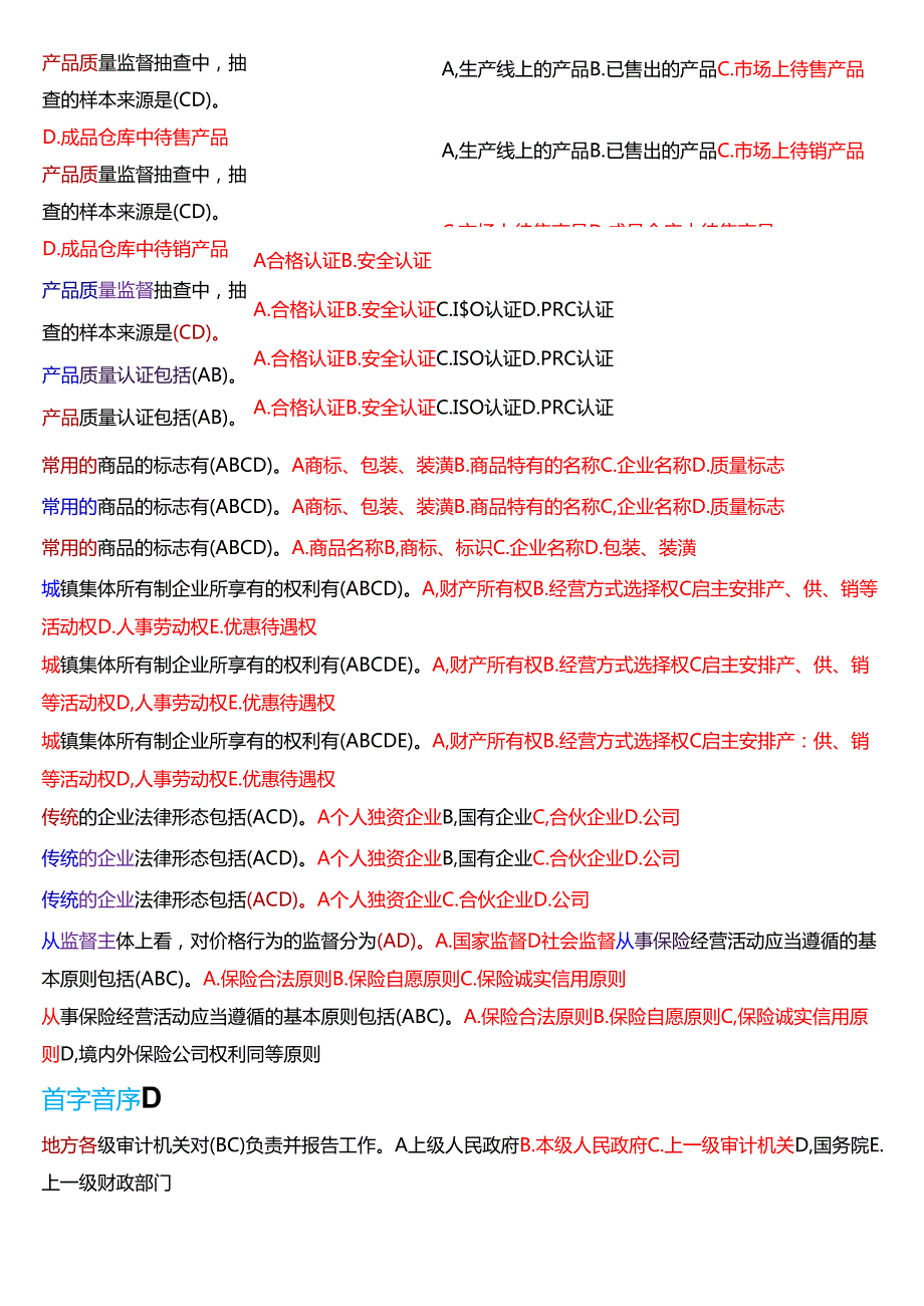 2025秋季学期国开电大专本科《经济法学》期末纸质考试多项选择题库[珍藏版].docx_第3页
