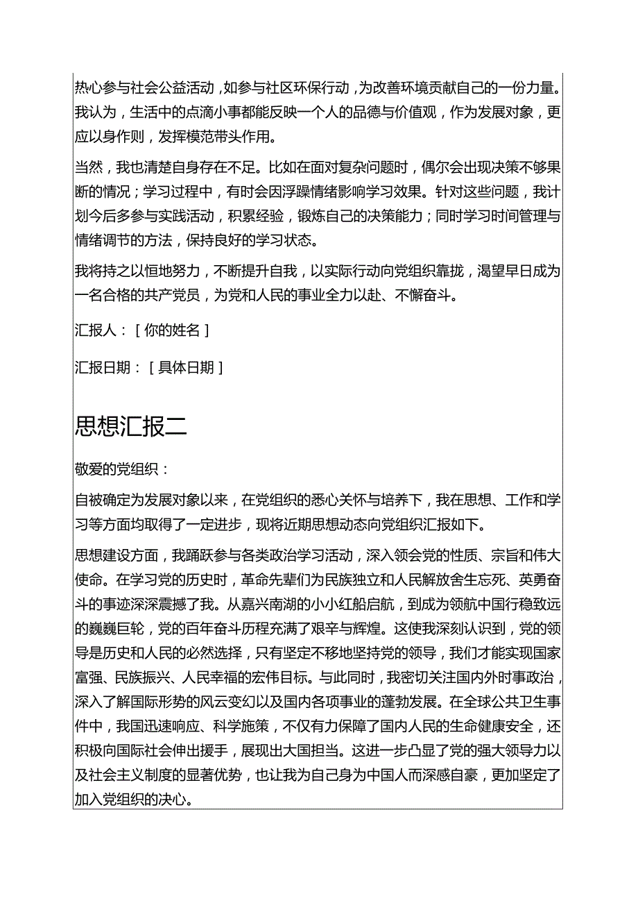 5篇2025年发展对象思想汇报 精选.docx_第2页