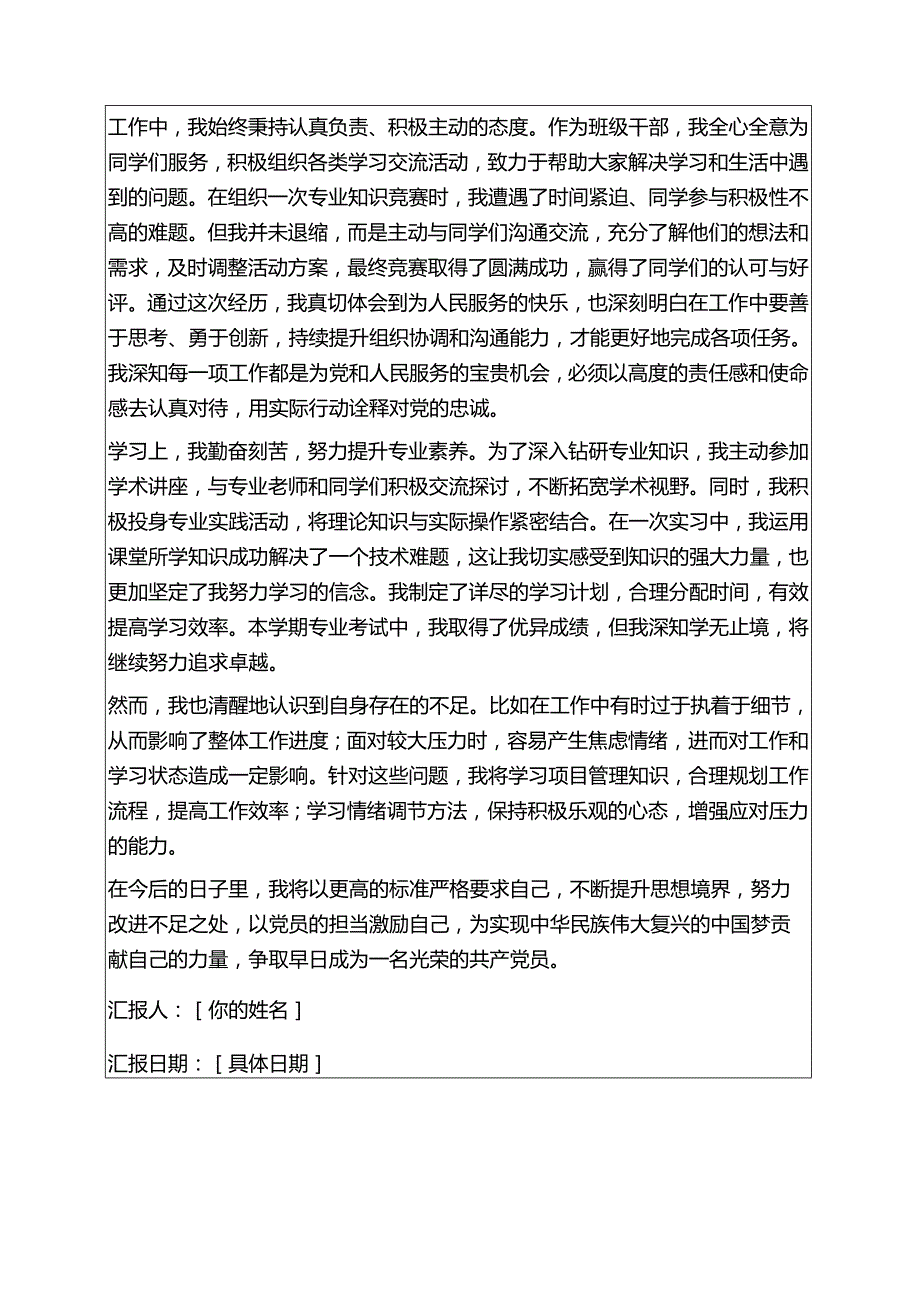 5篇2025年发展对象思想汇报 精选.docx_第3页