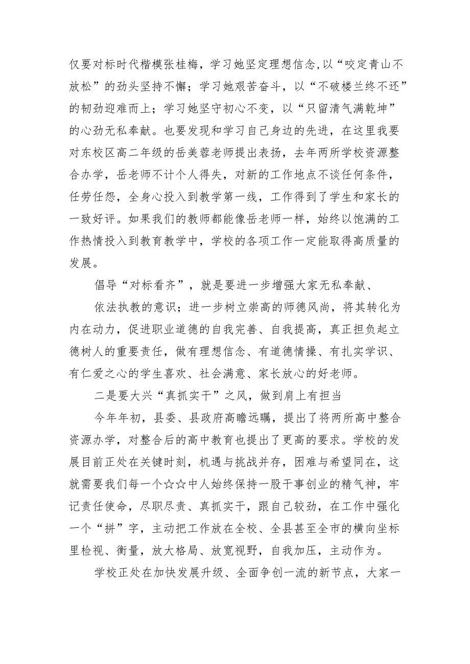 2025年在秋季开学全体教职工大会上的讲话稿（精选合集）.docx_第3页