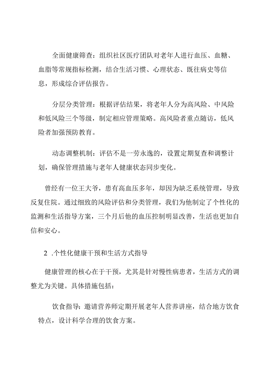 2025年老年人慢性病健康管理工作计划.docx_第3页