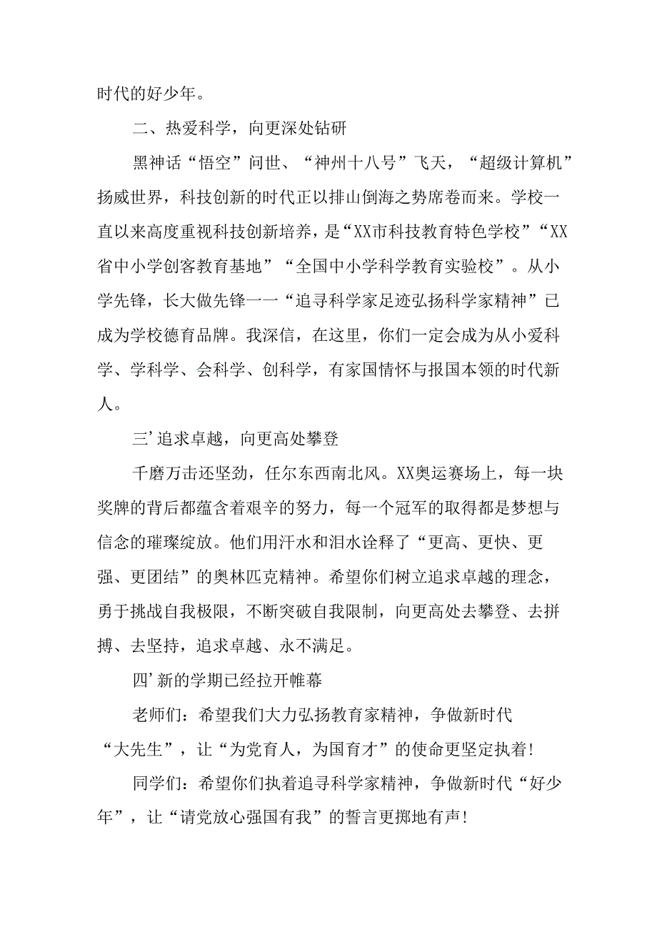 2025年学校秋季开学典礼校长致辞 合计17份.docx_第2页