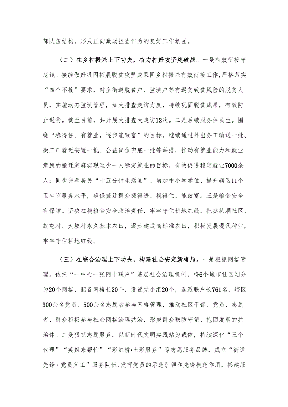 2025街道党工委党建工作开展情况汇报范文.docx_第2页