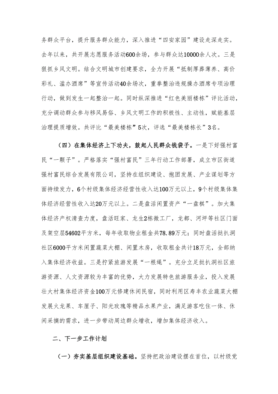 2025街道党工委党建工作开展情况汇报范文.docx_第3页