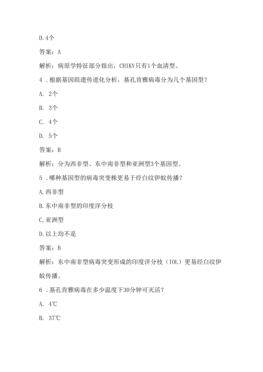 2025年基孔肯雅热防控技术指南（2025版）应知应会知识试卷题库及答案.docx_第2页