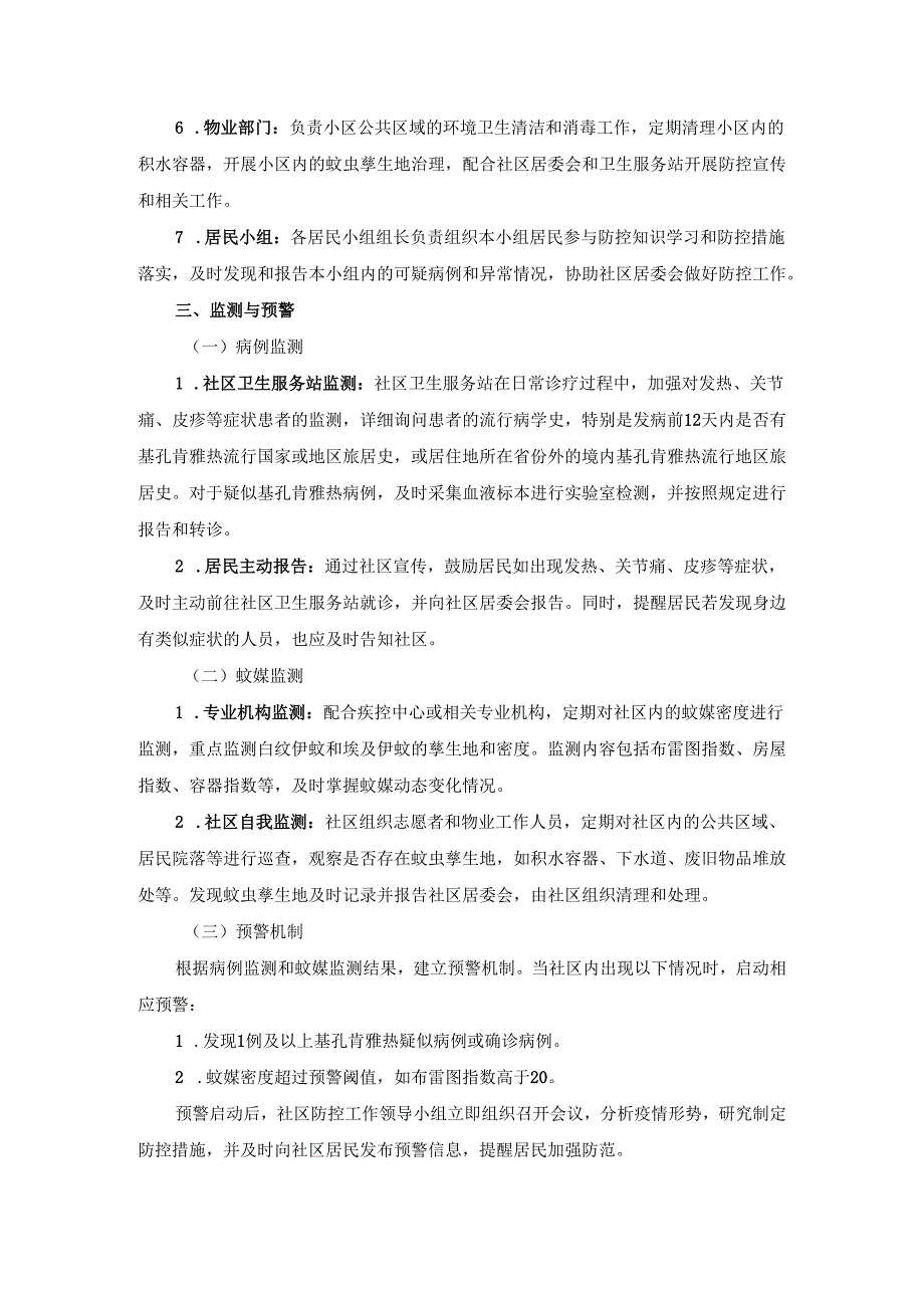 2025年社区基孔肯雅热防控方案.docx_第2页