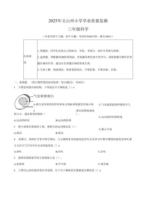 2024-2025学年云南省文山壮族苗族自治州州教科版三年级下册期末考试科学试卷.docx