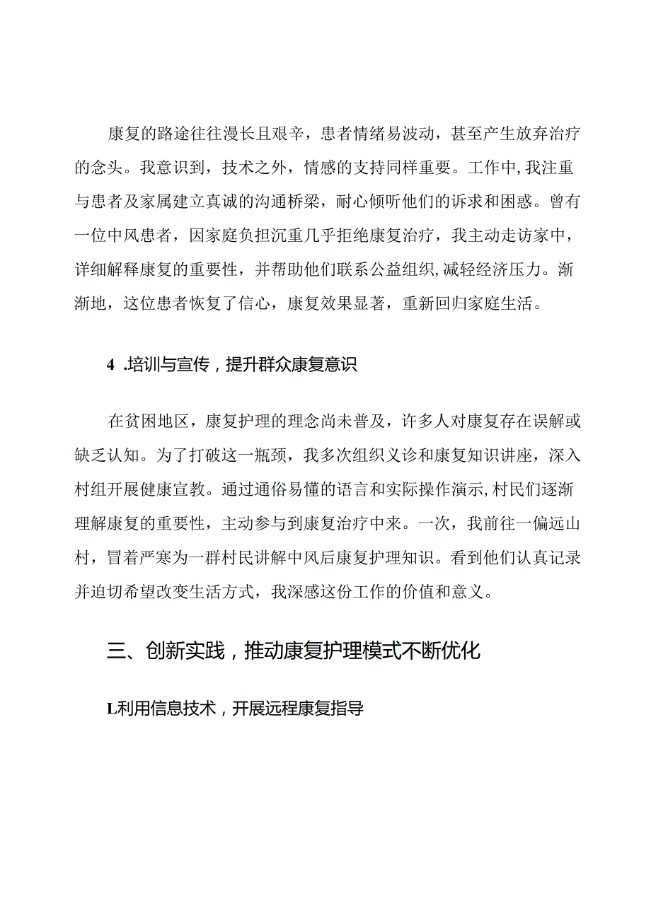 2025康复护理健康扶贫先进个人事迹材料范文.docx_第3页