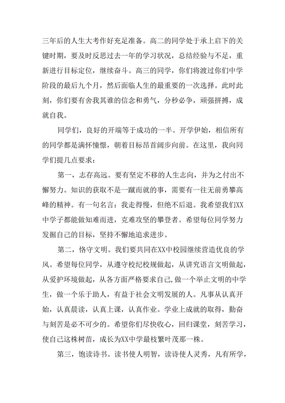 2025年学校秋季开学典礼校长发言致辞 （汇编14份）.docx_第2页