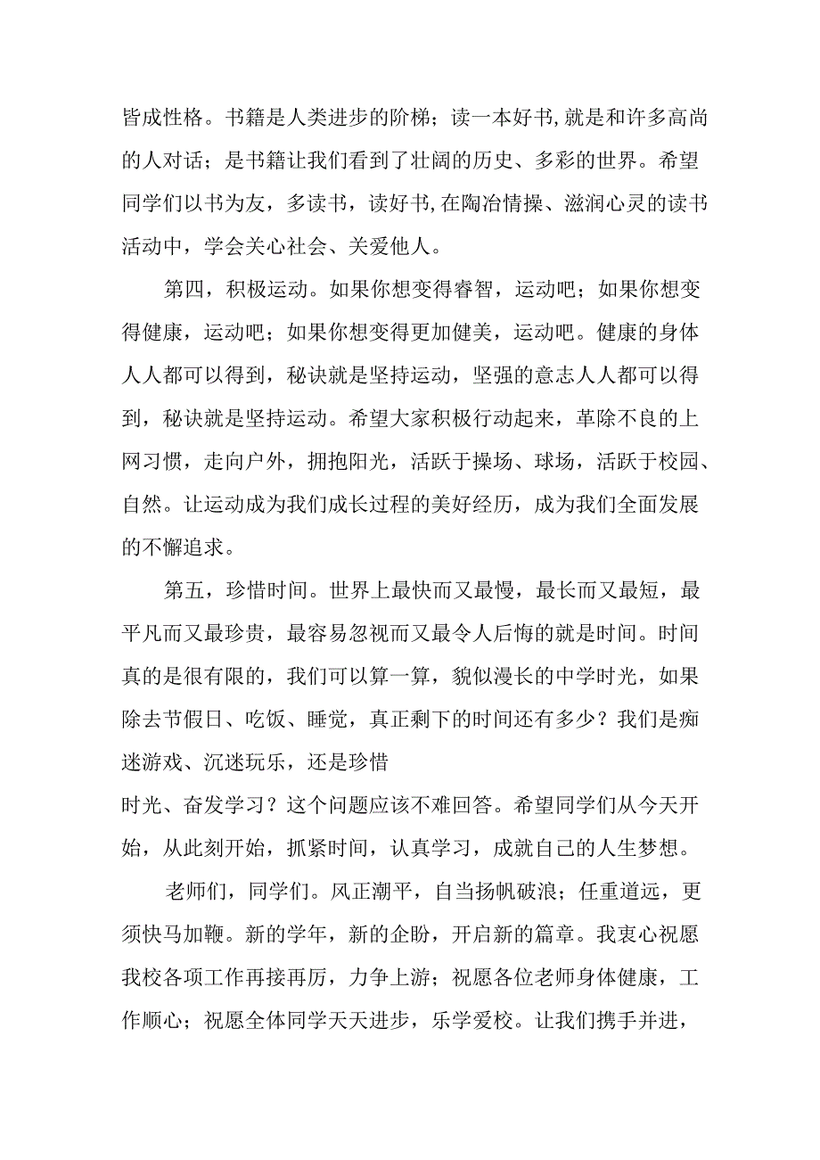 2025年学校秋季开学典礼校长发言致辞 （汇编14份）.docx_第3页