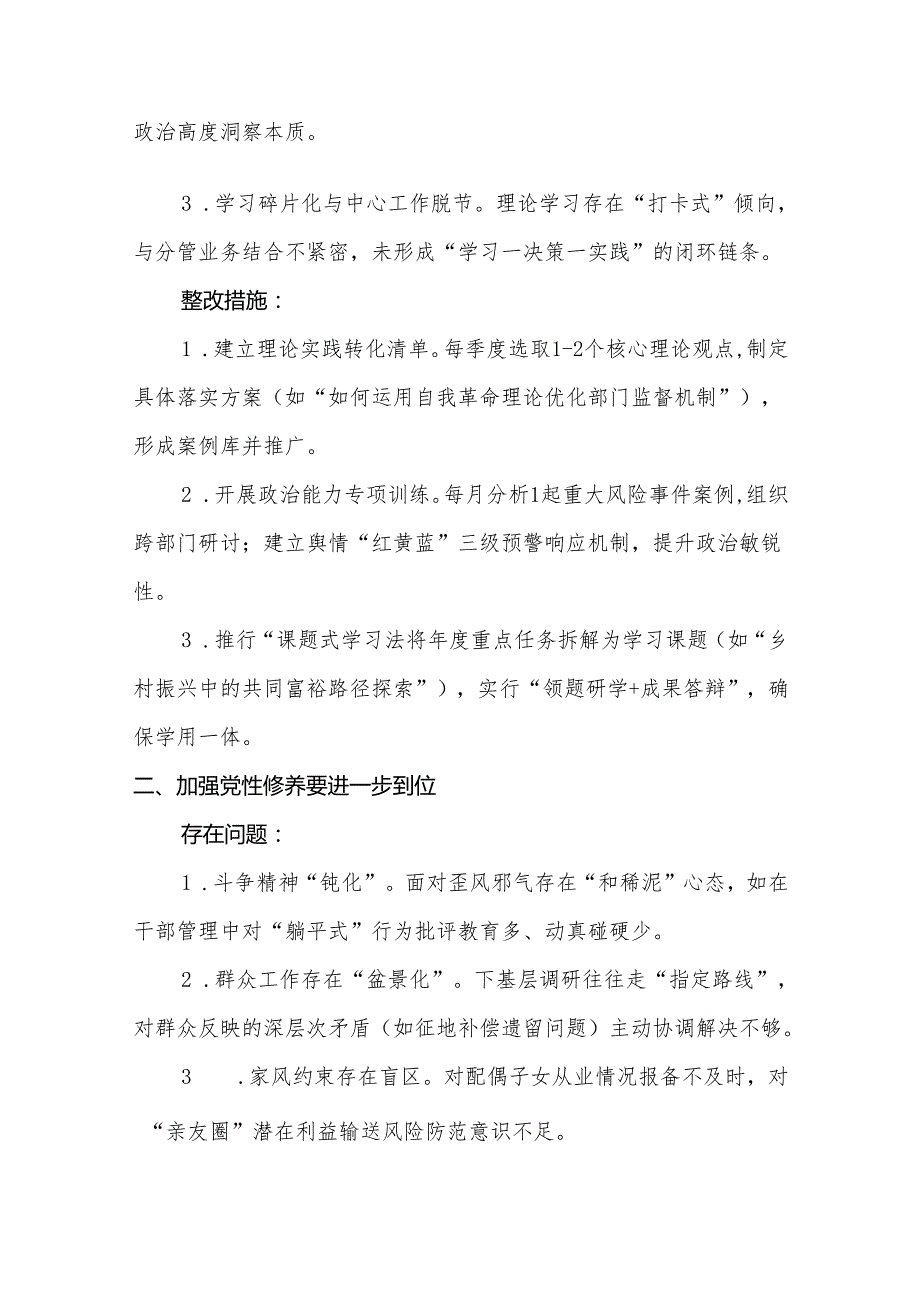 2025年对照“五个进一步到位”问题（对照深化思想认识要进一步到位、加强党性修养要进一步到位、规范权力运行要进一步到位、从严监督执纪要(4).docx_第2页