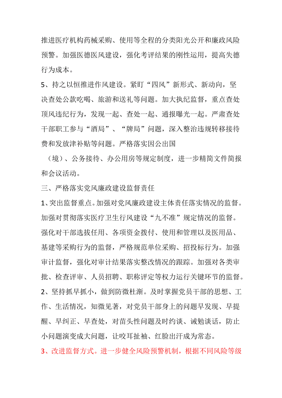 1.医院卫生院党风廉政建设和反腐败工作制度（精选）.docx_第3页