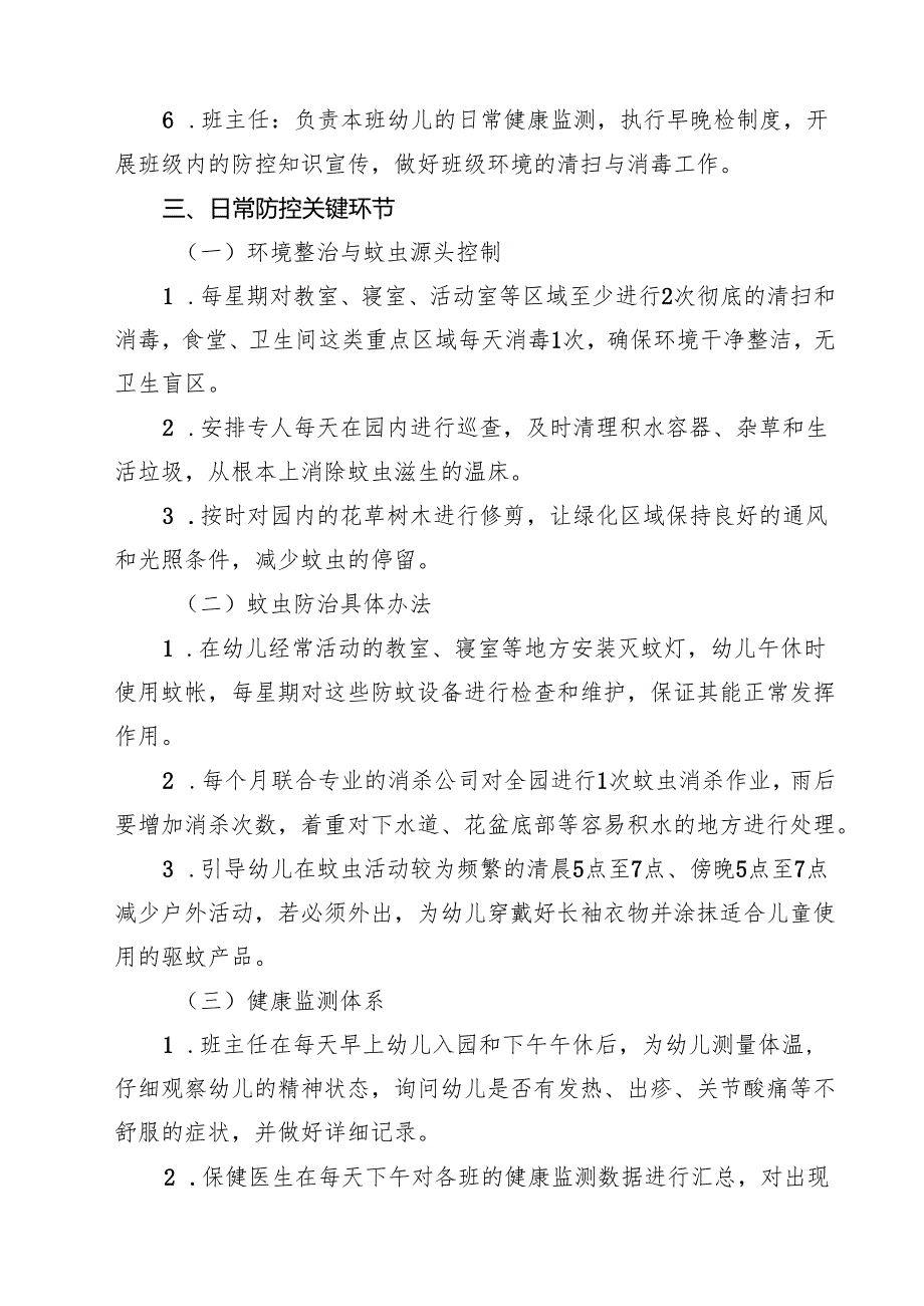 7篇 幼儿园基孔肯雅热防控工作方案（精选）.docx_第2页