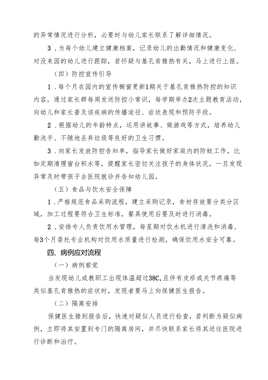 7篇 幼儿园基孔肯雅热防控工作方案（精选）.docx_第3页