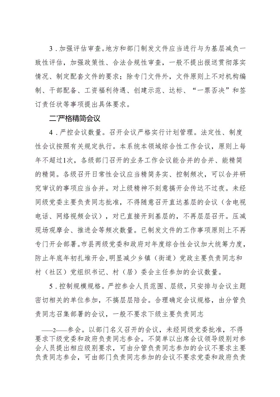 2025.8中共中央办公厅、国务院办公厅《整治形式主义为基层减负若干规定》全文.docx_第2页