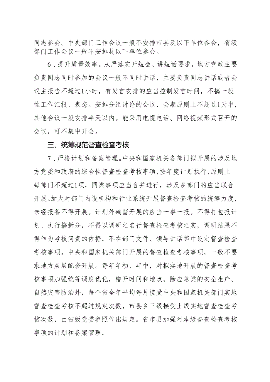 2025.8中共中央办公厅、国务院办公厅《整治形式主义为基层减负若干规定》全文.docx_第3页