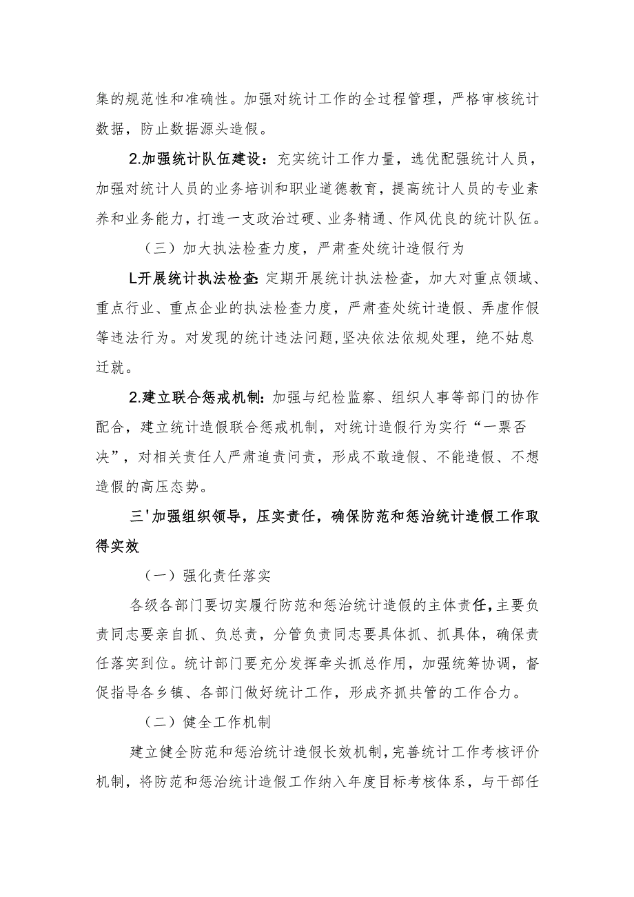 2025在全县防范和惩治统计造假专题学习研讨会上的发言.docx_第3页