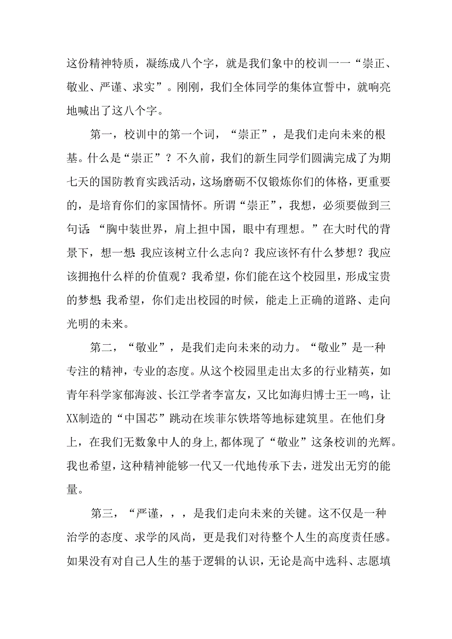 2025年学校《秋季开学典礼》校长致辞 汇编14份.docx_第2页