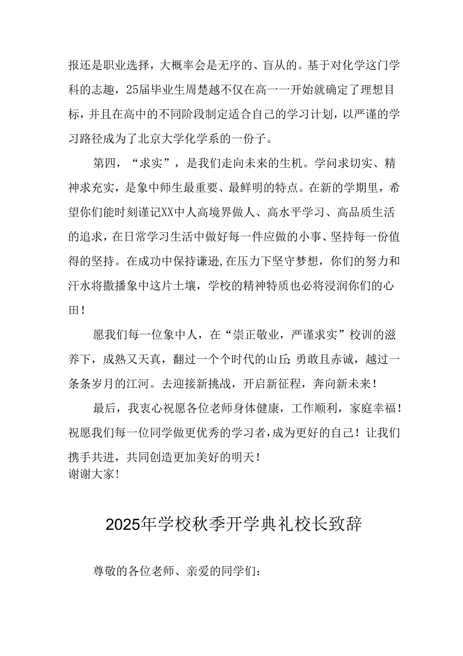 2025年学校《秋季开学典礼》校长致辞 汇编14份.docx_第3页