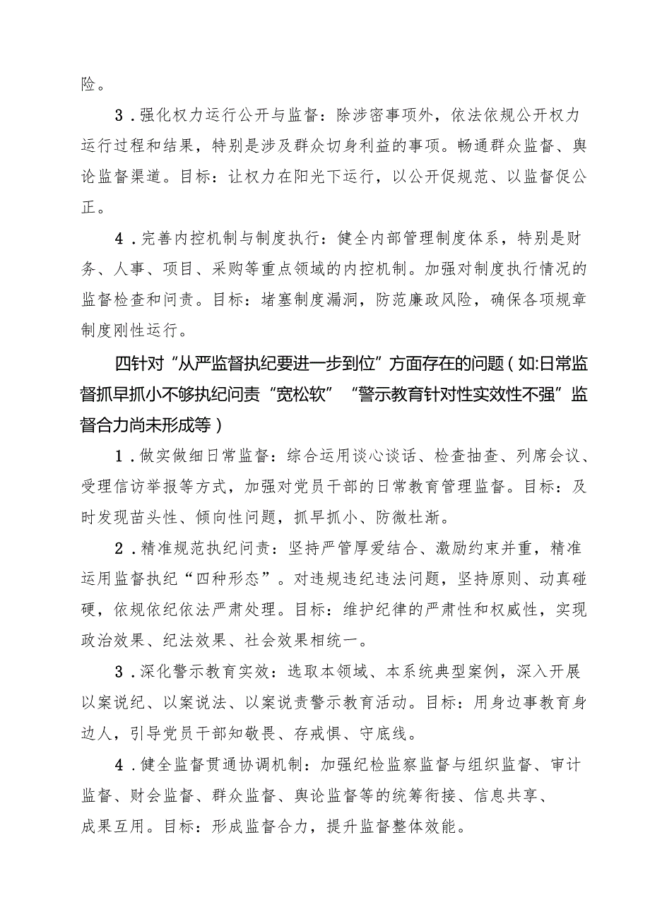 2025年对照“五个进一步到位”问题（对照深化思想认识要进一步到位、加强党性修养要进一步到位、规范权力运行要进一步到位等方面） 精选最新版.docx_第2页