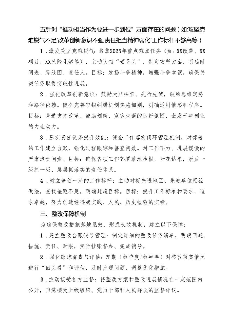 2025年对照“五个进一步到位”问题（对照深化思想认识要进一步到位、加强党性修养要进一步到位、规范权力运行要进一步到位等方面） 精选最新版.docx_第3页