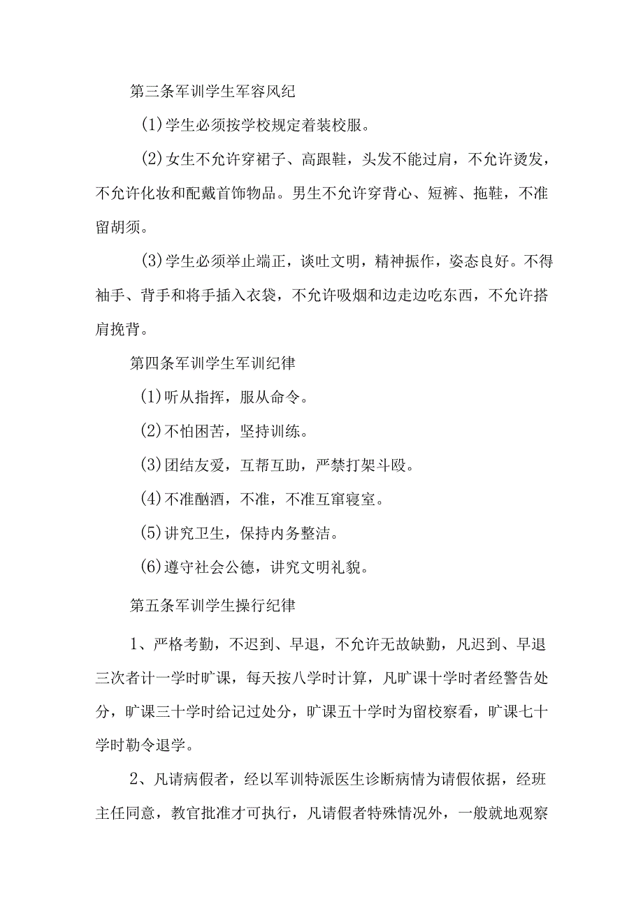 2025年学校《秋季军训》工作方案 （汇编5份）.docx_第2页