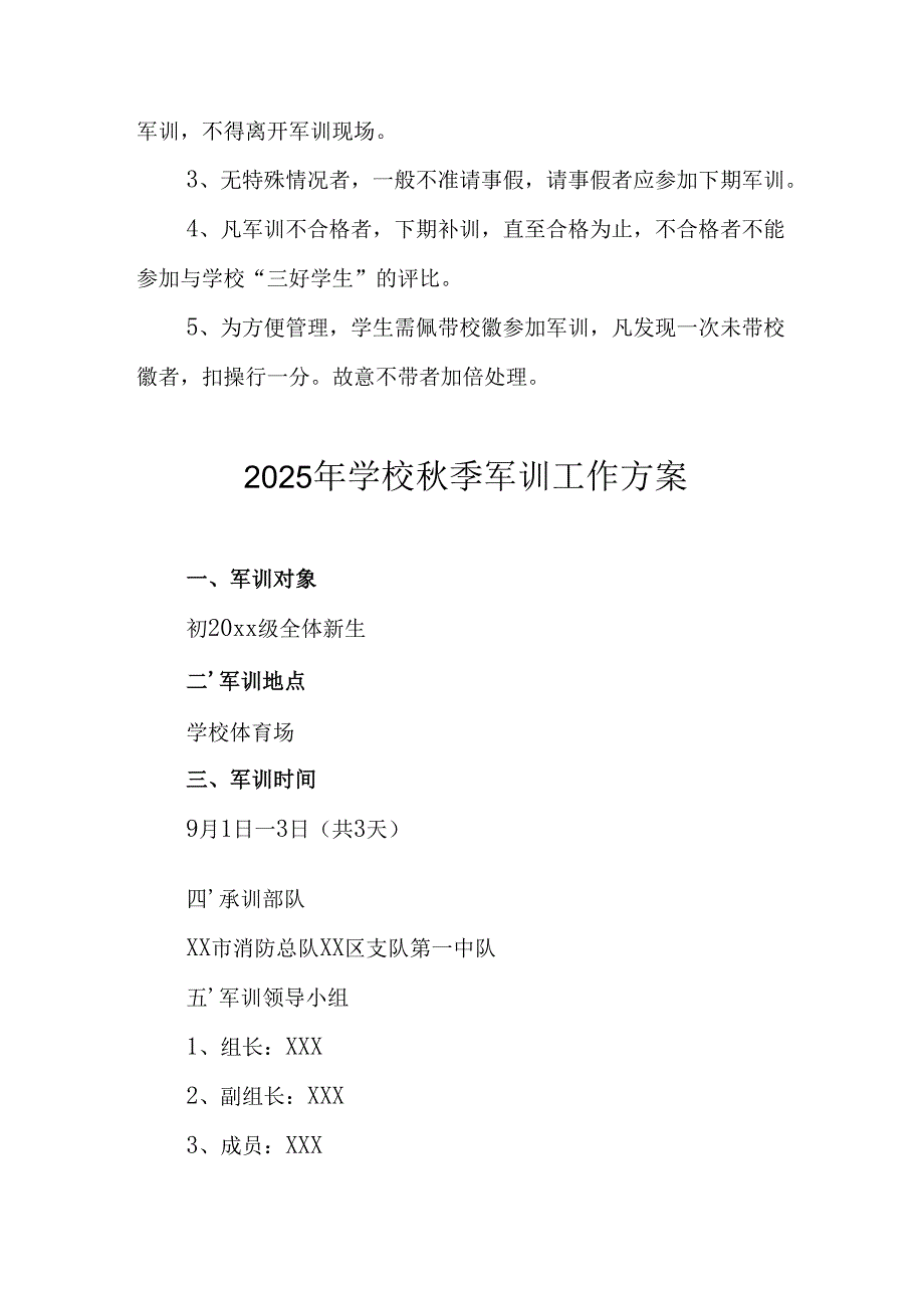 2025年学校《秋季军训》工作方案 （汇编5份）.docx_第3页
