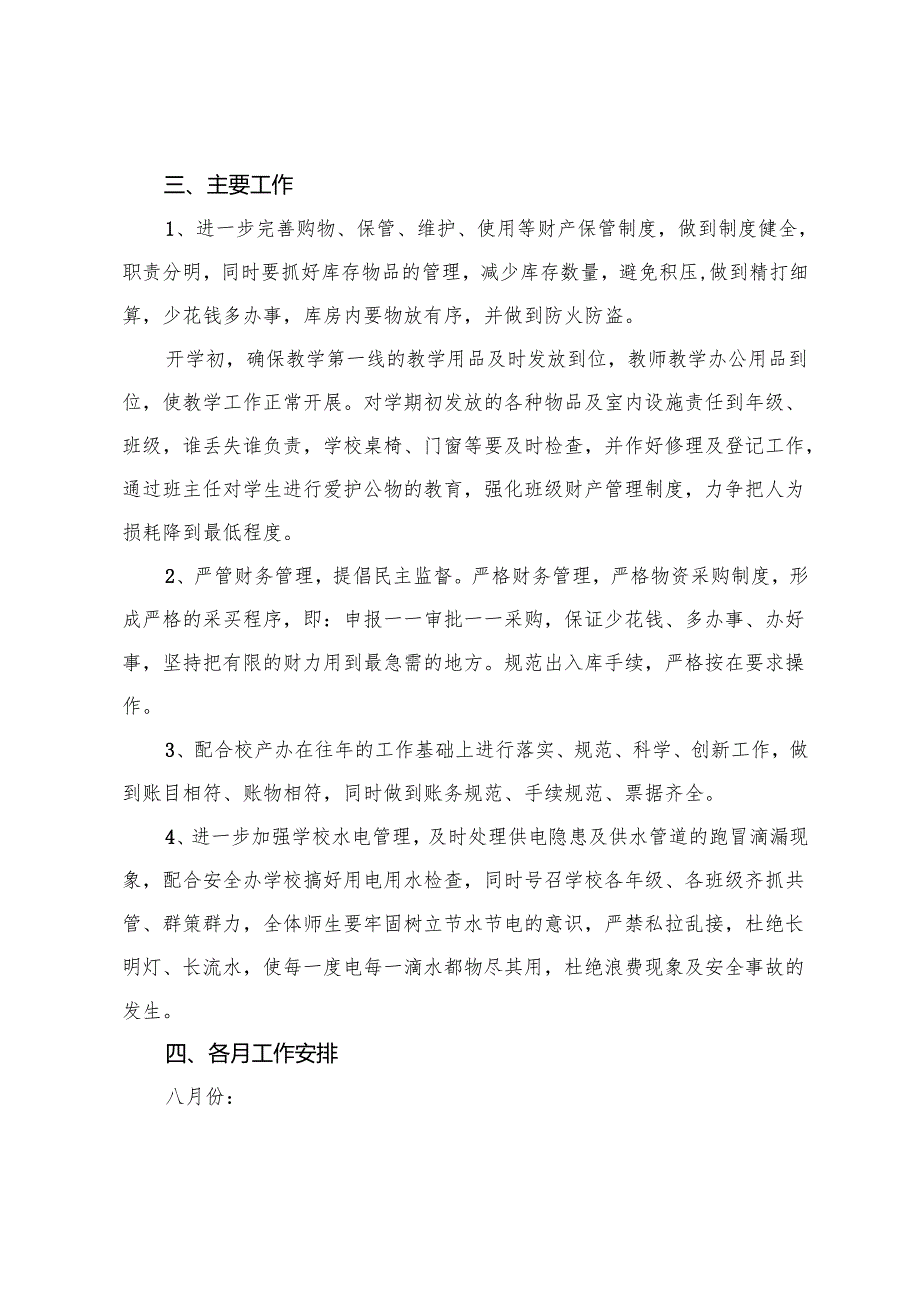 2024-2025年秋季第一学期小学总务处、德育工作计划.docx_第2页
