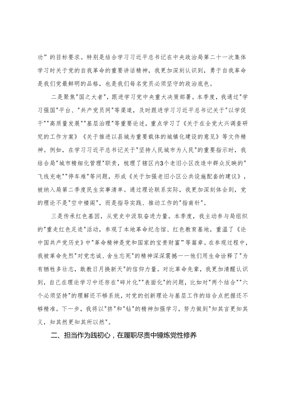 4篇 2025年第二季入党积极分子（预备党员）思想情况汇报.docx_第2页