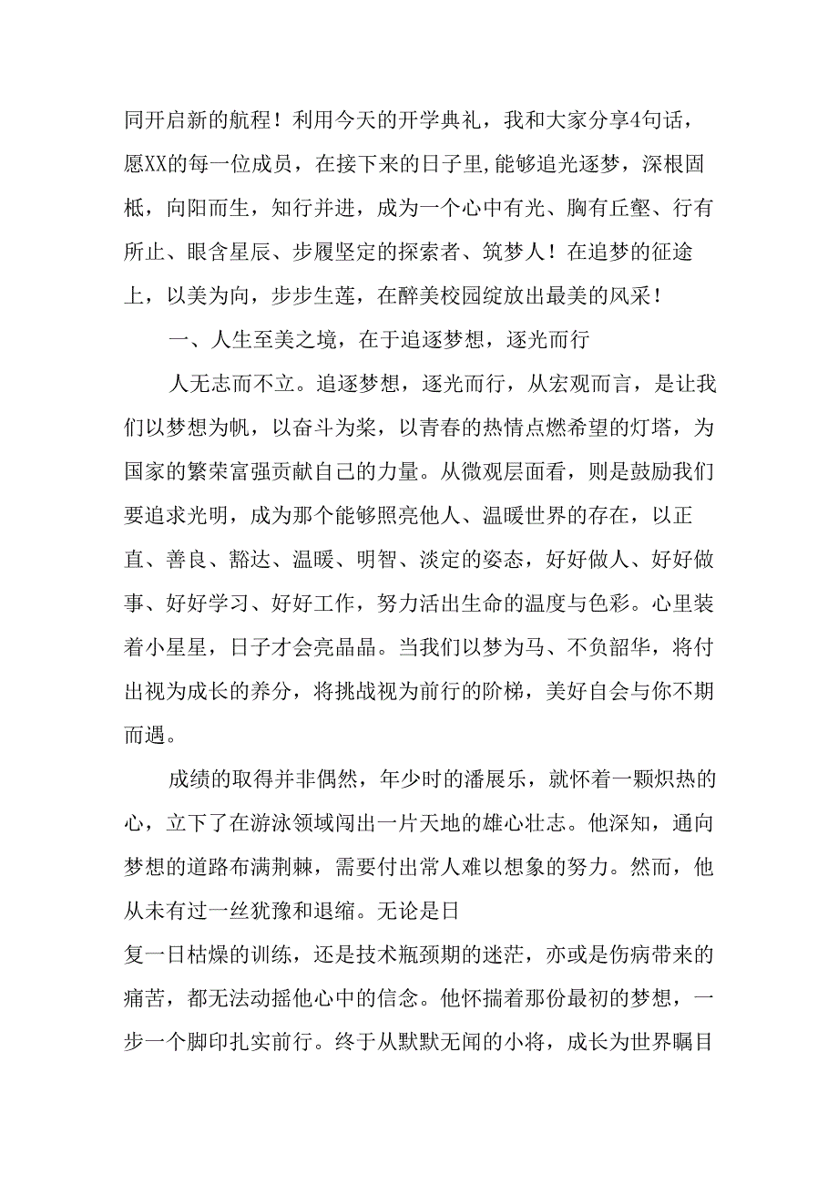 2025年学校秋季开学典礼校长致辞 （合计14份）.docx_第2页
