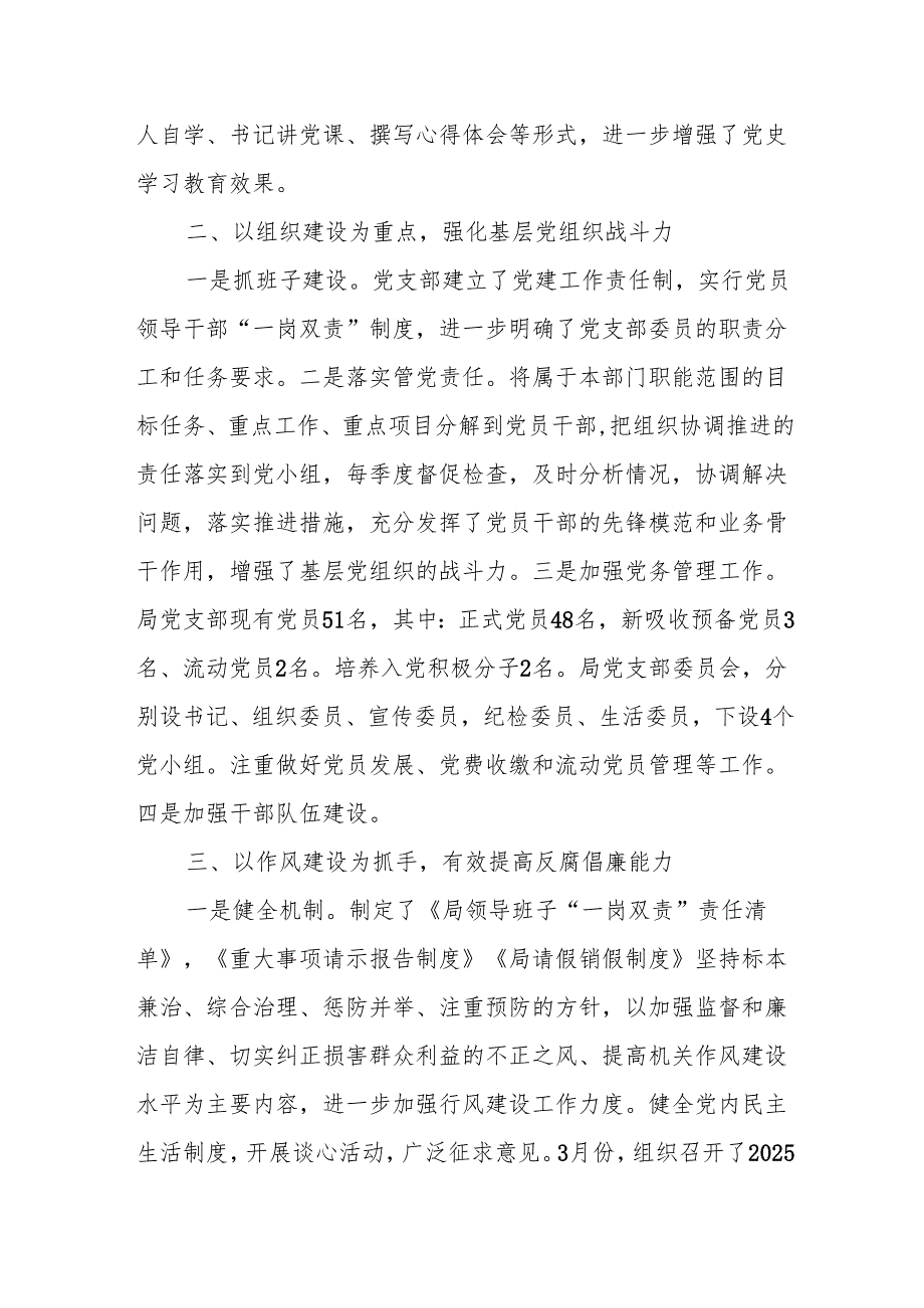 Xx局党支部2025年上半年党建工作总结.docx_第2页