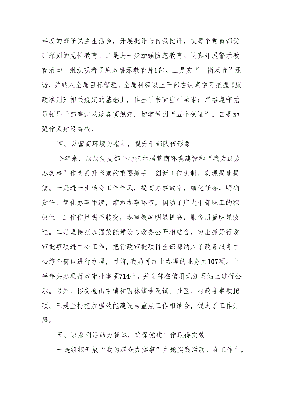 Xx局党支部2025年上半年党建工作总结.docx_第3页