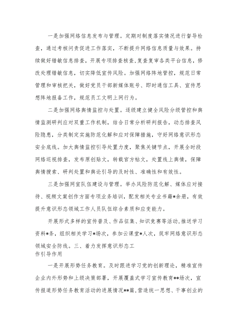 2025年x国企上半年意识形态工作总结及 2025 下半年工作计划.docx_第2页