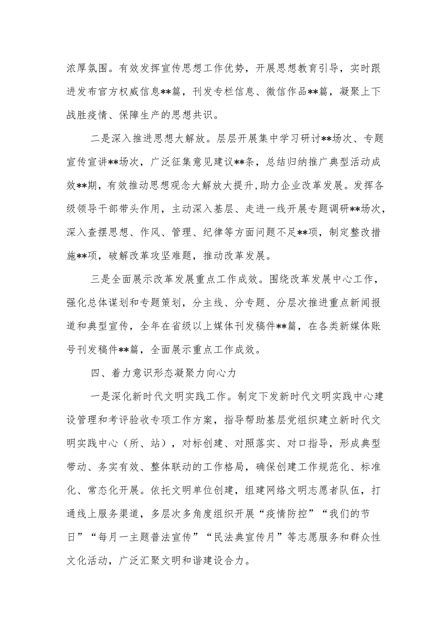 2025年x国企上半年意识形态工作总结及 2025 下半年工作计划.docx_第3页