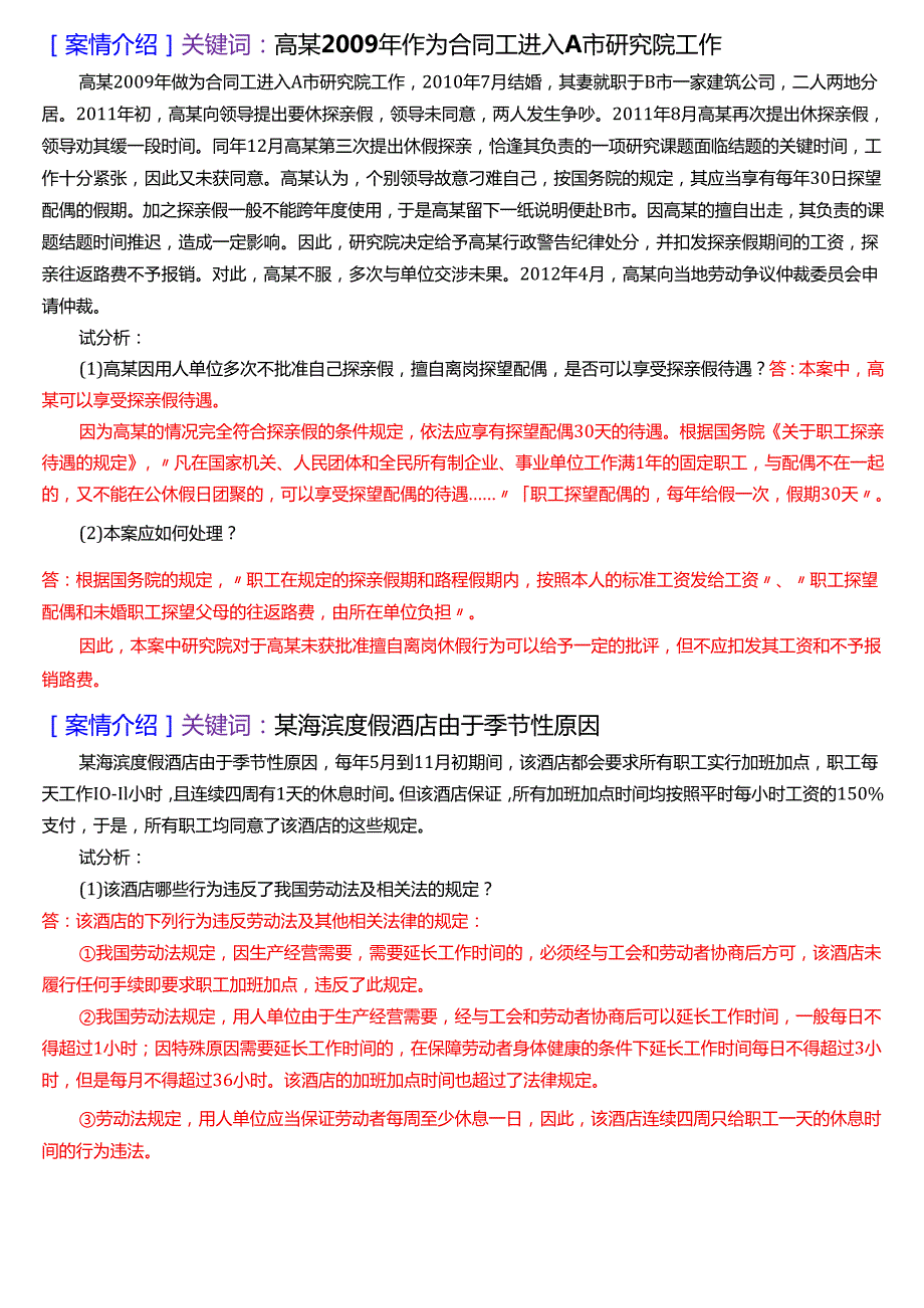 2025秋季学期国开电大法律事务专科《劳动与社会保障法》期末纸质考试案例分析题库[珍藏版].docx_第2页