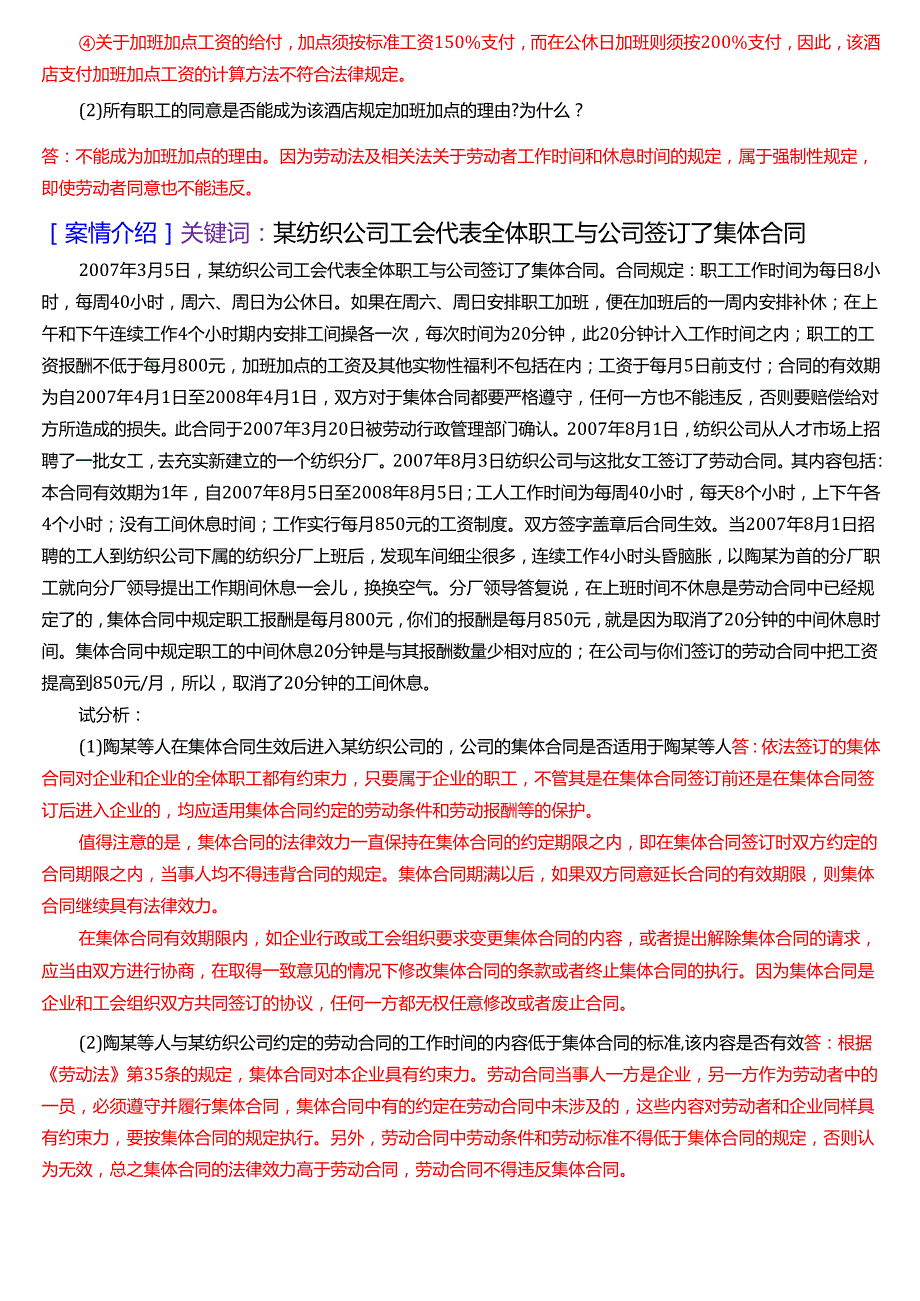 2025秋季学期国开电大法律事务专科《劳动与社会保障法》期末纸质考试案例分析题库[珍藏版].docx_第3页