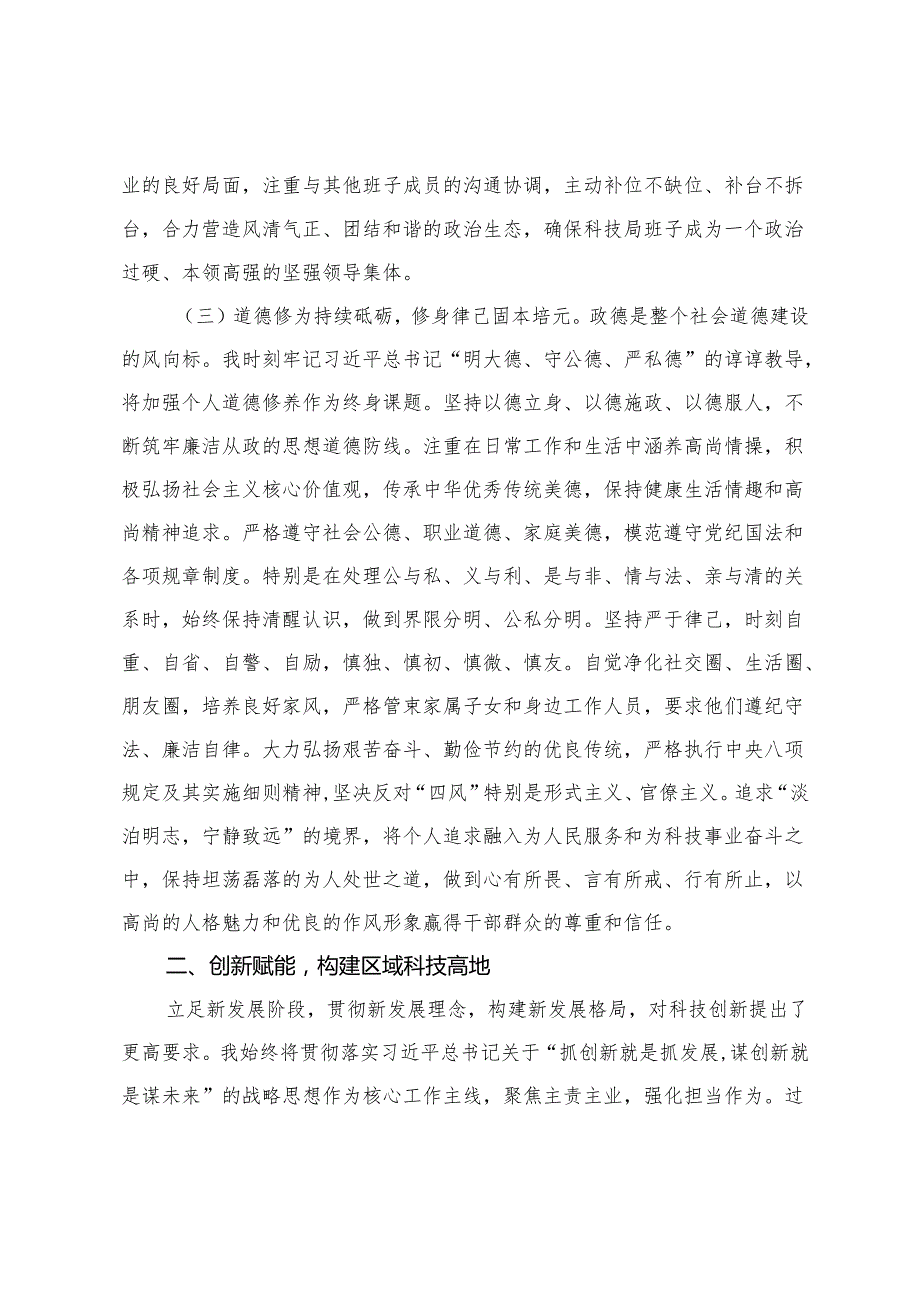 2025年科技局长现实表现材料+拟提拔人员个人现实表现材料+政协拟晋升人员现实表现材料.docx_第3页