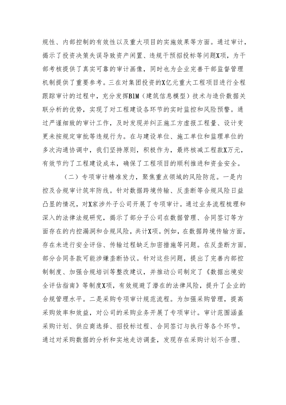 2025年上半年审计部经理工作总结.docx_第2页