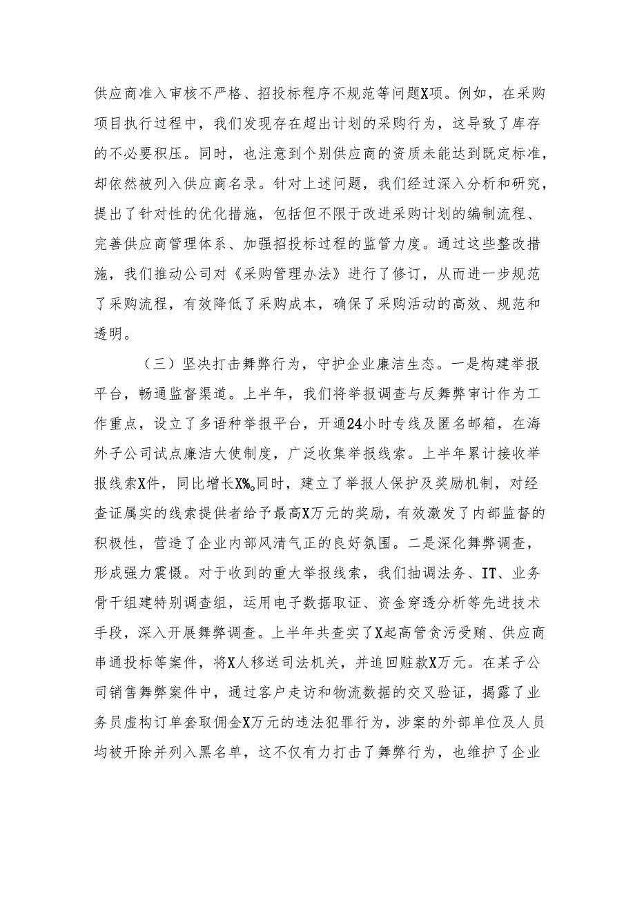 2025年上半年审计部经理工作总结.docx_第3页