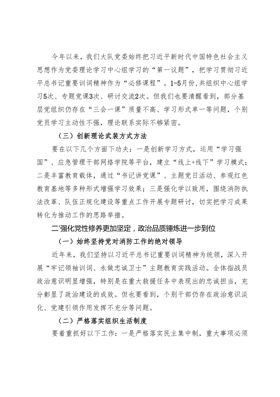 2025消防党员干部关于开展五个进一步到位专题学习研讨发言材料.docx_第2页