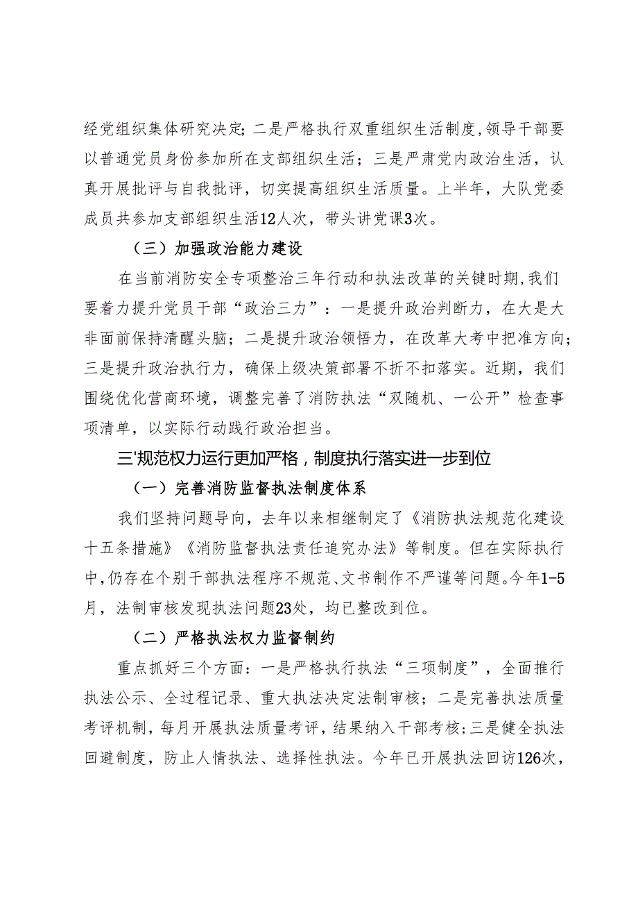 2025消防党员干部关于开展五个进一步到位专题学习研讨发言材料.docx_第3页