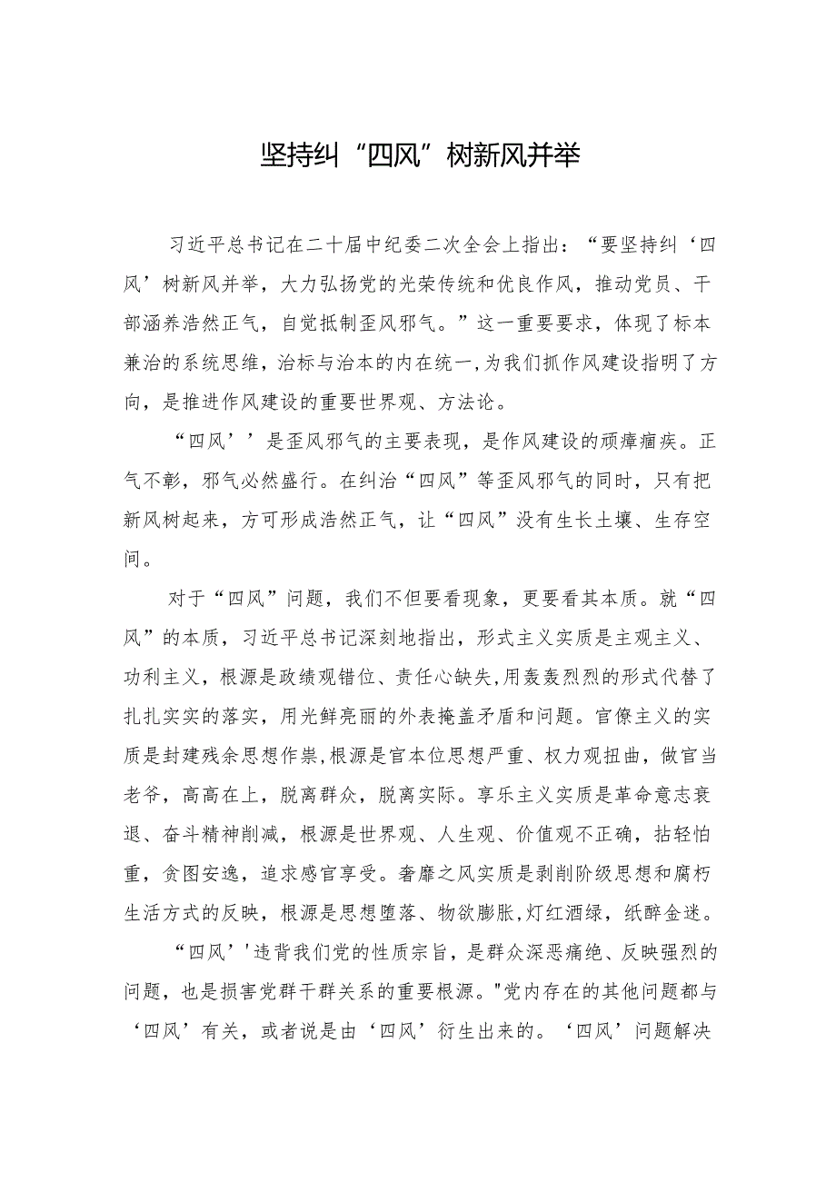 2025学习贯彻作风建设专题教育精神心得体会材料汇编（6篇）.docx_第2页